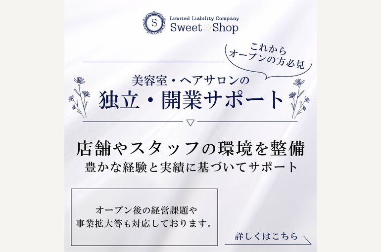 SweetShop広告⓵