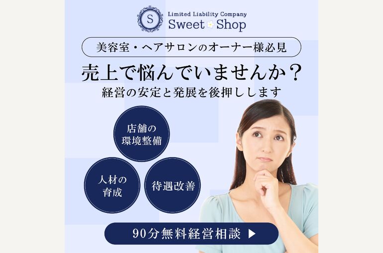 SweetShop広告⓶